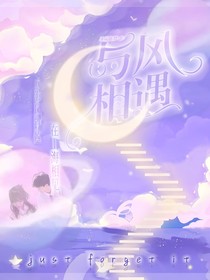与风相遇