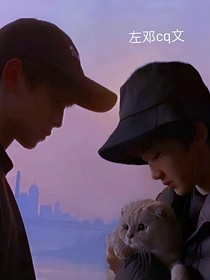 左鄧cq文