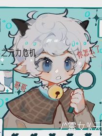 喜羊羊之元力危机