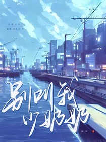 別叫我少奶奶