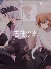 古往金莱
