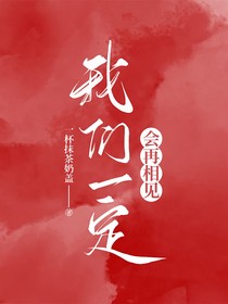 我們一定會再相見……-d593