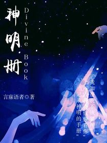武魂殿：神明冊