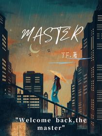 Master（主宰者）