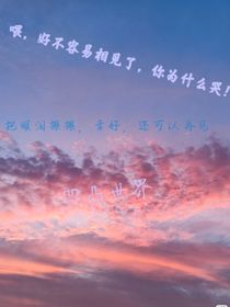 凹凸世界之終于相見