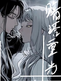 暗塔重光