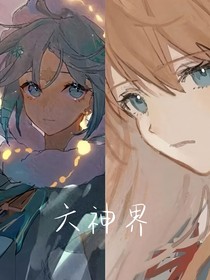 六神界少年的故事