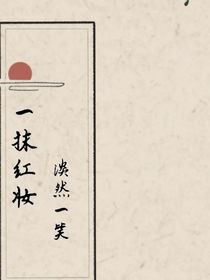 一抹红妆淡然一笑-d067
