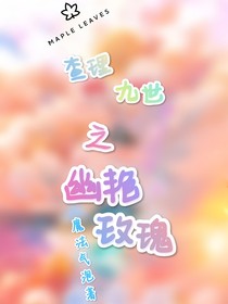 查九之漠然终身