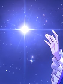 星座之星辰閃亮