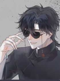 黑瞎子：心悦