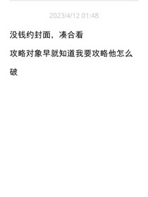 攻略对象早就知道我要攻略他怎么破