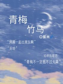 左航：青梅
