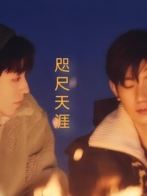 凯源：咫尺天涯