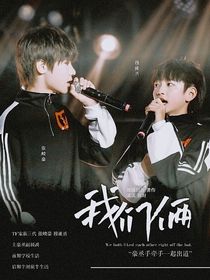 TF三代：我们俩