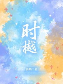 時樾