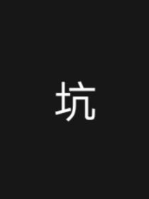 法医秦明：惊明