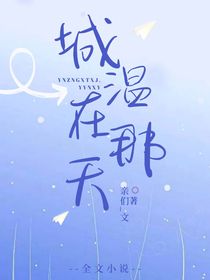 城温在那天-d116