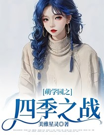 萌学园之月希