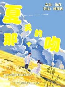 夏天的那個吻