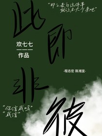 此即非彼