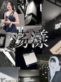TNT：蕩漾