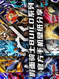 萬(wàn)界中路過(guò)的假面騎士