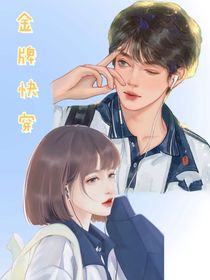金牌快穿