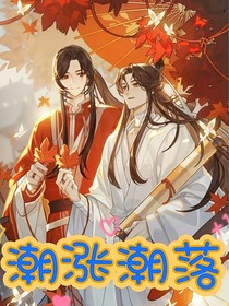 天官—潮漲潮落