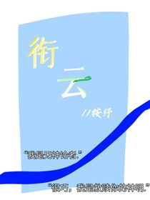 銜云
