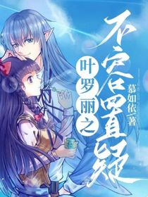 叶罗丽之不容置疑-d801