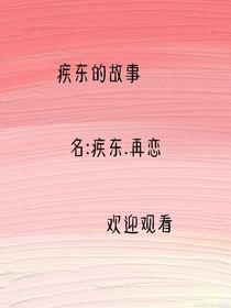 武魂殿：疾東……再戀