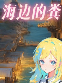 海边的粪-d178