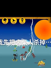 火柴人戰(zhàn)爭遺產(chǎn)之善良的銀甲大帝