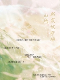 山城那家织布厂