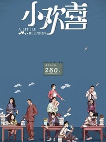 小歡喜：凡心思英