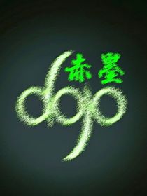 赤墨传