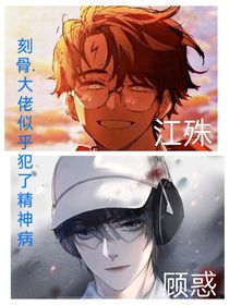 刻骨大佬似乎犯精神病