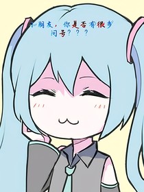 凹凸：为啥觉的有人看我？