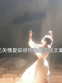 文案高級(jí)