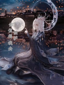 吾凰在上：你值得我去保护
