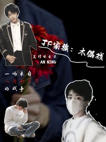 TF家族：木偶戏