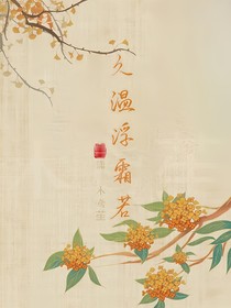 久溫浮霜若