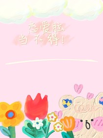 恋爱脑，当不得