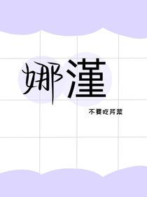娜漌