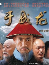 于成龙