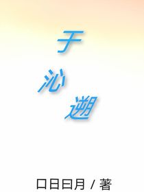 于沁遡（第一册）