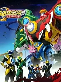 神兽战队之拯救吧伙伴们