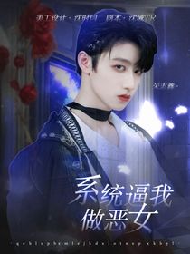全明星：快穿之系統(tǒng)逼我做惡女-d448