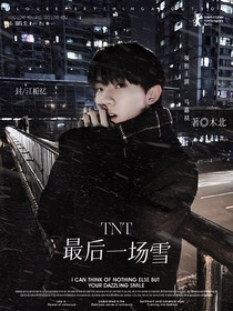 TNT：最后一场雪